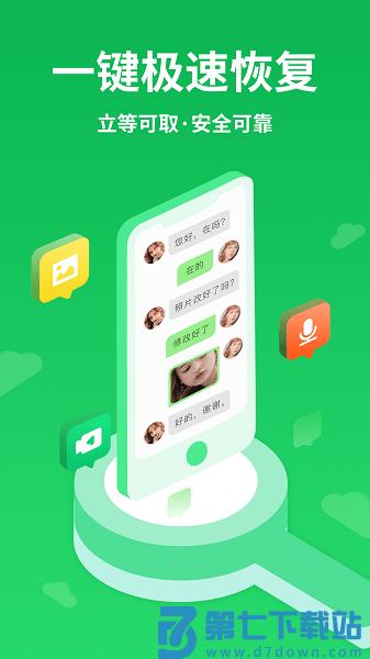 微恢复大师软件v7.2.0 3