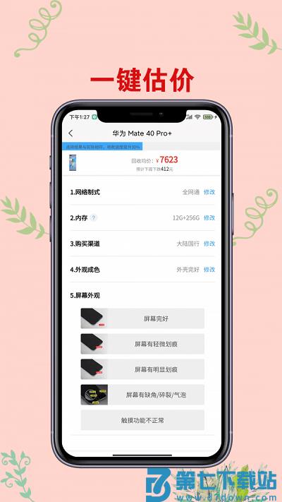 爱估手机回收手机版 v3.4.5 安卓版 1