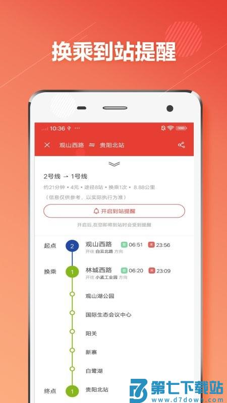 贵阳地铁通app v1.2.9安卓版 2