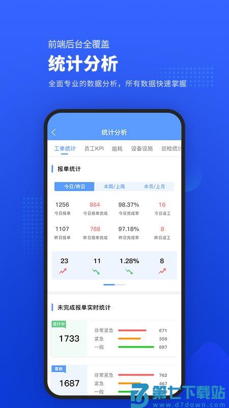 易匠维保官方版 v4.0.3安卓版 1