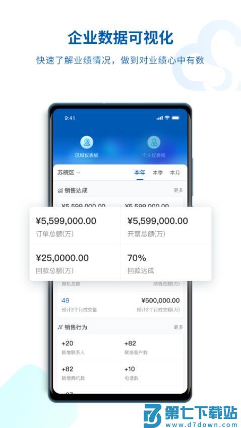 SalesONE手机版v1.29.3.25111201 3