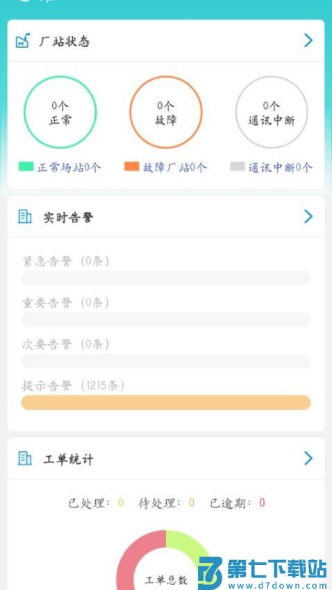 运维邦手机版v1.0.60 2