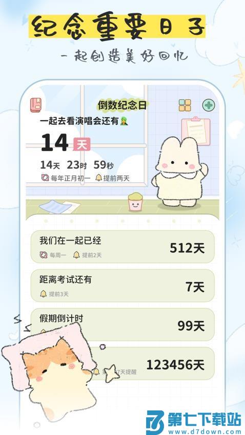 纪念日倒数手机版v1.2.4 2