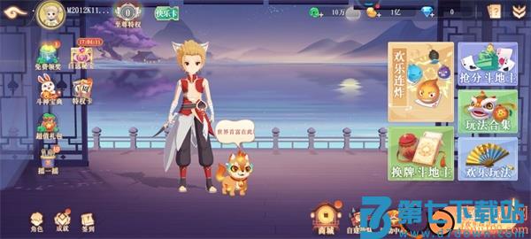 禅游斗地主vivo版