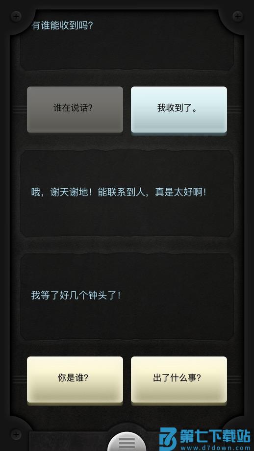lifeline中文版 v1.6.4 安卓版 3