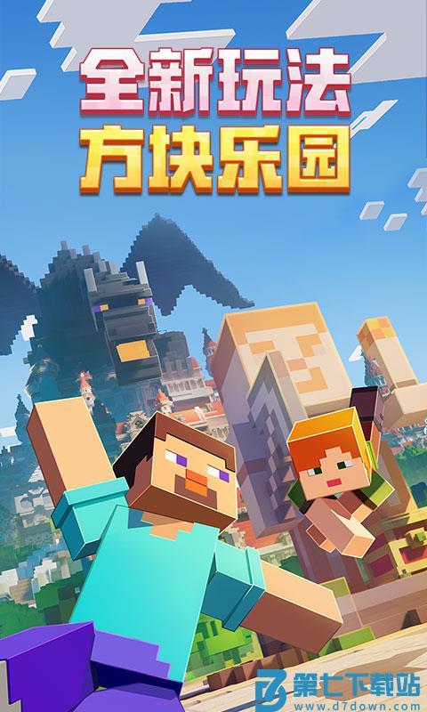 我的世界中国版手机版 v3.5.5.278500 安卓正式版 1