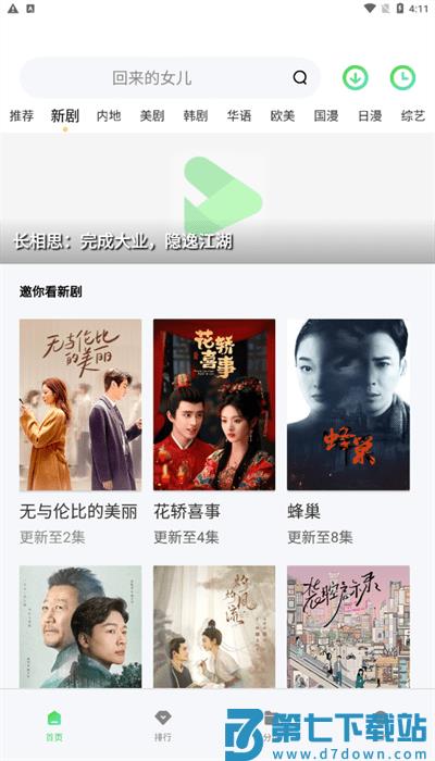 零加加最新版本 v1.6.3 安卓版 2