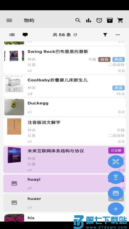 物屿官网版v0.57.3 4