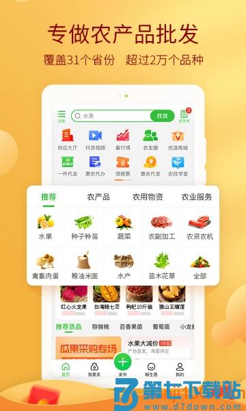 惠农网-专业农产品买卖平台v5.7.8.5 4