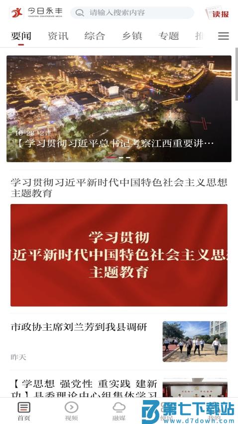 今日永丰客户端v3.3.1 2