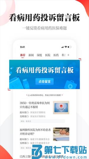 人民日报健康 v2.7.3 安卓版 2