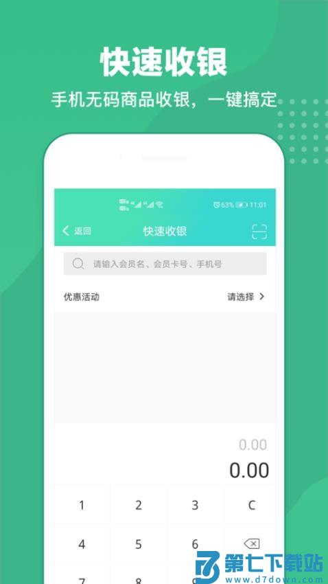 商户收银宝企业版