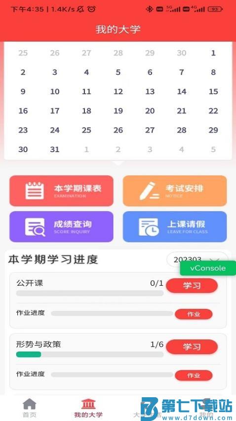 侨大网校手机版v1.0.64 1