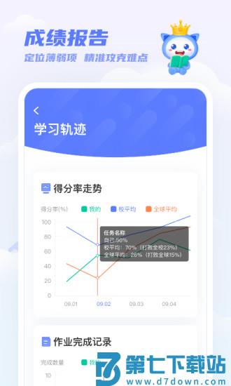 2026天学网客户端 v5.36.2 安卓官方版 2