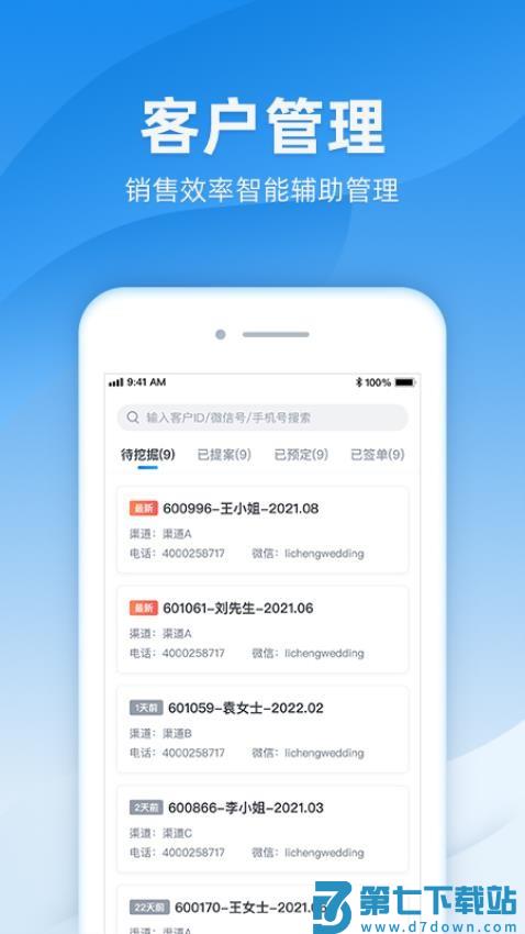 诸葛官网版v6.8.20 3