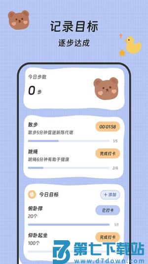 流水计步 v3.5.0 安卓版 2