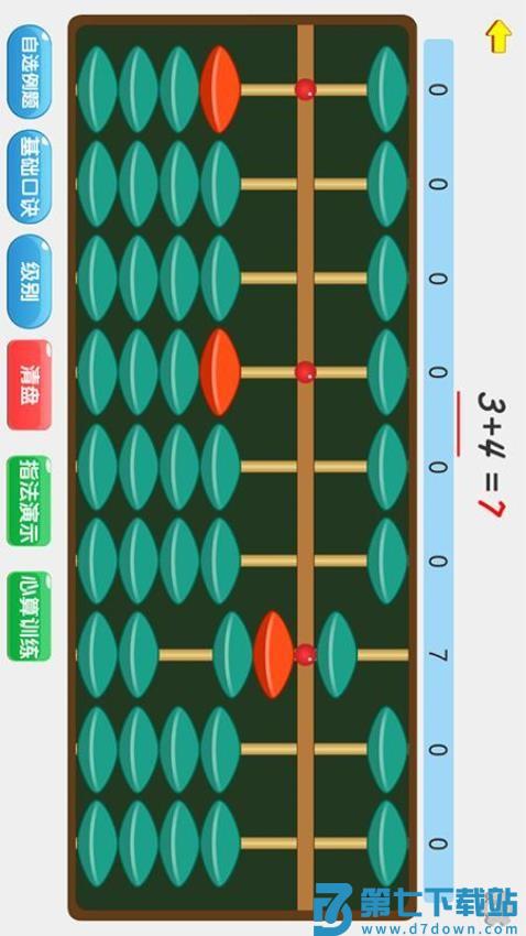 珠心算Ai学生端软件v1.6.0 1