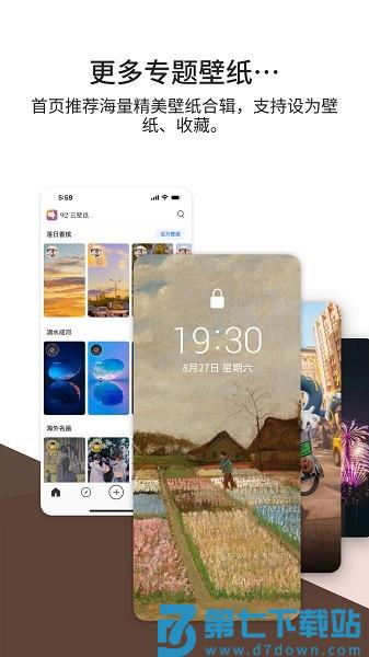 92云壁纸最新版v6.2.7.1 3