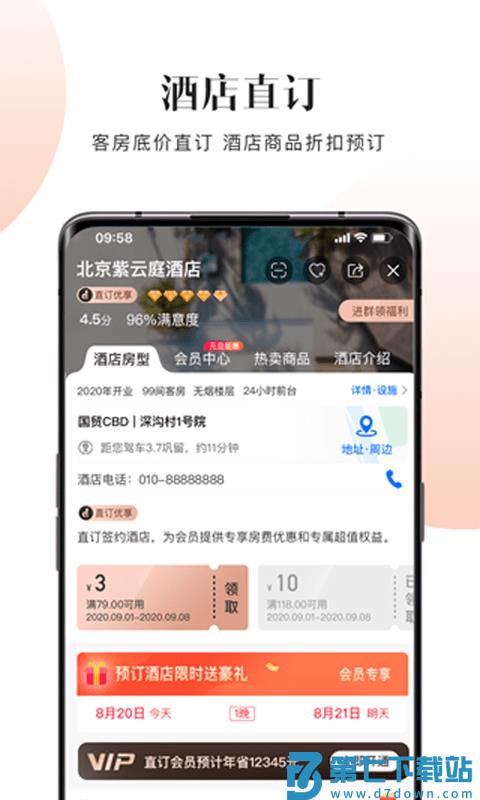 直订网app v2.7.3.4 安卓版 3