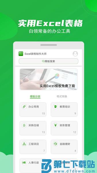 excel表格制作大师app v3.8 安卓版 2