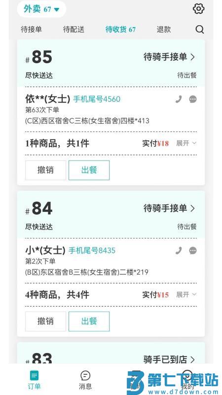 云点校园商家官网版v3.4.9 1