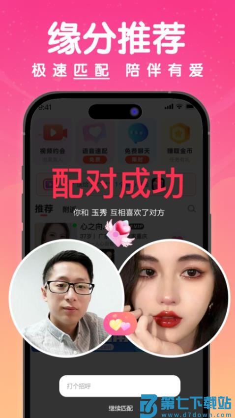 探欢app最新版v1.7.4 1