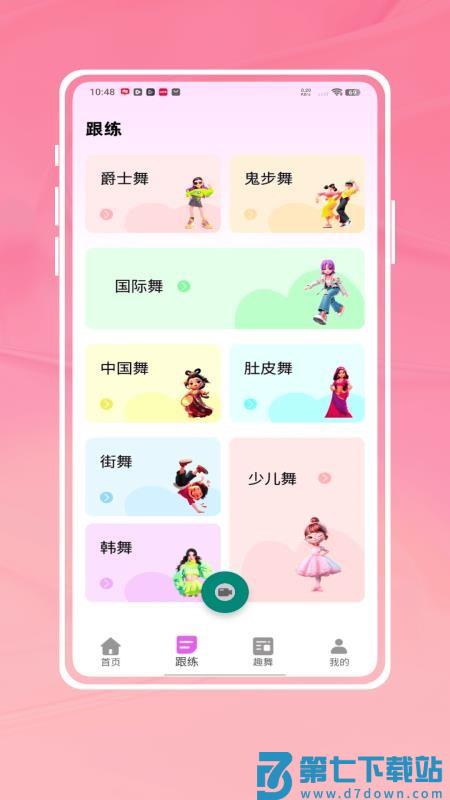 轻松学跳舞手机版v2.2.0 1