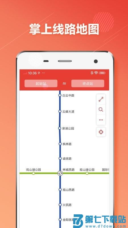 贵阳地铁通app v1.2.9安卓版 1