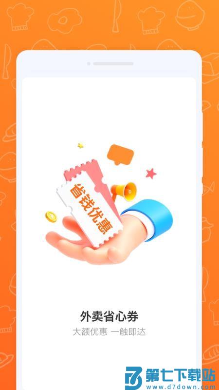 外卖省心劵官网版v1.0.1 4