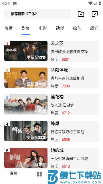 骆驼影视平台官方版 v1.6.3 安卓手机版 1