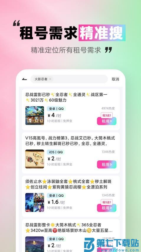 极限租号最新版v5.4.0.0 3
