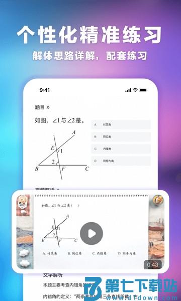海豚自习馆正式版(改名海豚AI学)v5.41.0 4