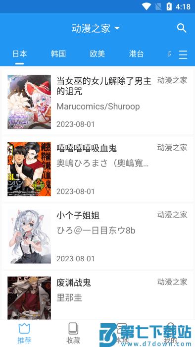 芝士漫画APP v2.6.7安卓最新版本 3
