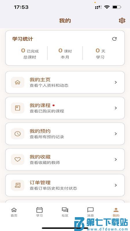 Vina1对1最新版v1.0.4 5
