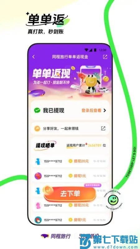 同程旅行订机票官方版 v11.2.6 安卓版 4
