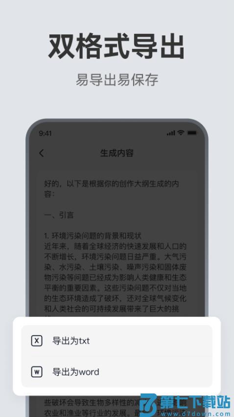 AI论文助手免费版v2.0.8 4