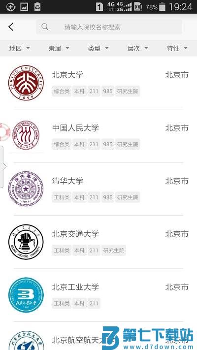 2025贵州招考app v1.0.53安卓版 3