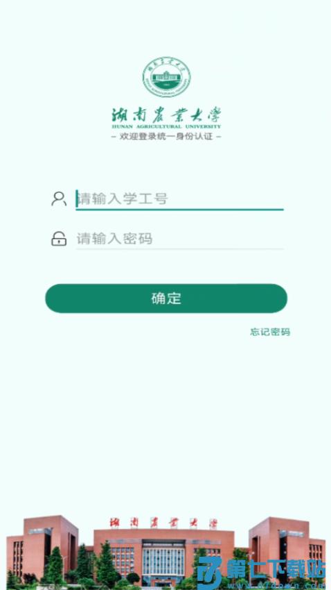 湖南农业大学智慧湘农app
