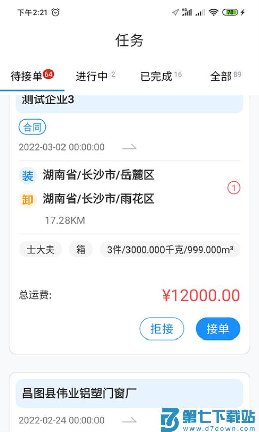 物流公社司机版v3.9.7 1