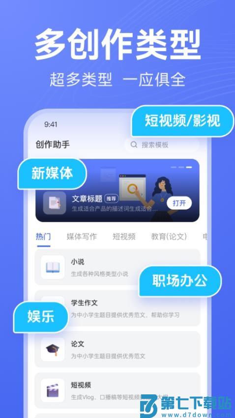 AI写作助手官方版v1.2.14 2