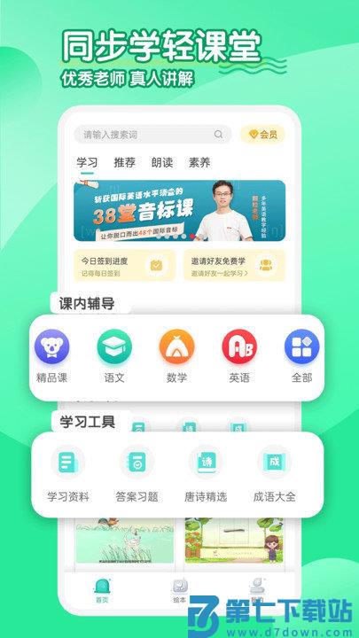 同步学小学英语人教点读手机版 v3.0.7 安卓版 0