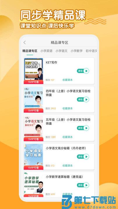 同步学小学英语人教点读手机版 v3.0.7 安卓版 2