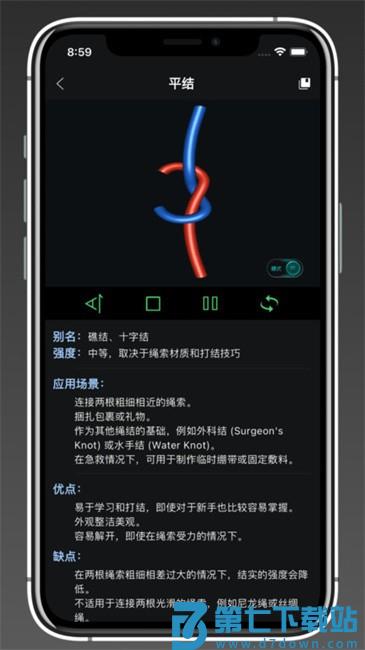 3D绳结软件 v10.3.0 安卓版 3