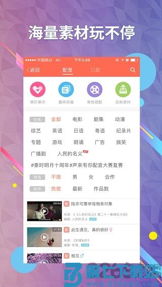 配音秀旧版本5.0 v9.67.2291 安卓版 1