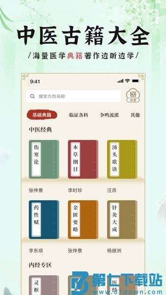中医中药方剂软件 v2.8 安卓版 3