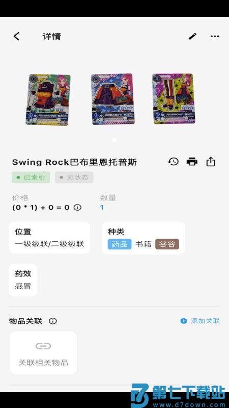 物屿官网版v0.57.3 3