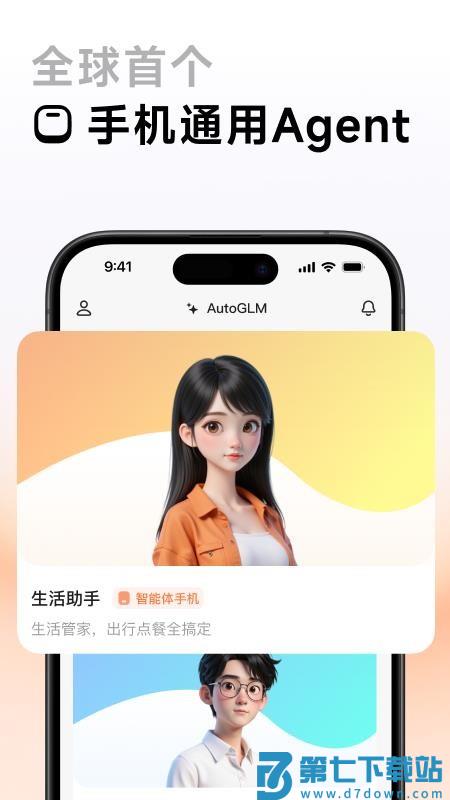 AutoGLM官方正版v2.0.11 5