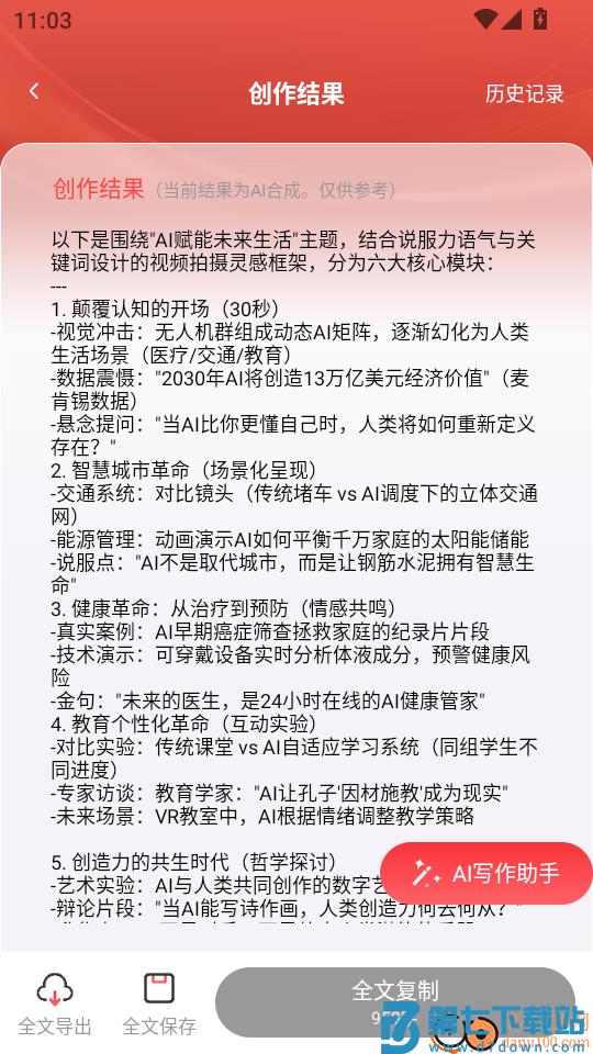 AI公文写作免费版