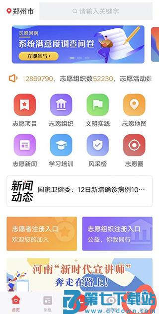 志愿河南怎么报名活动
