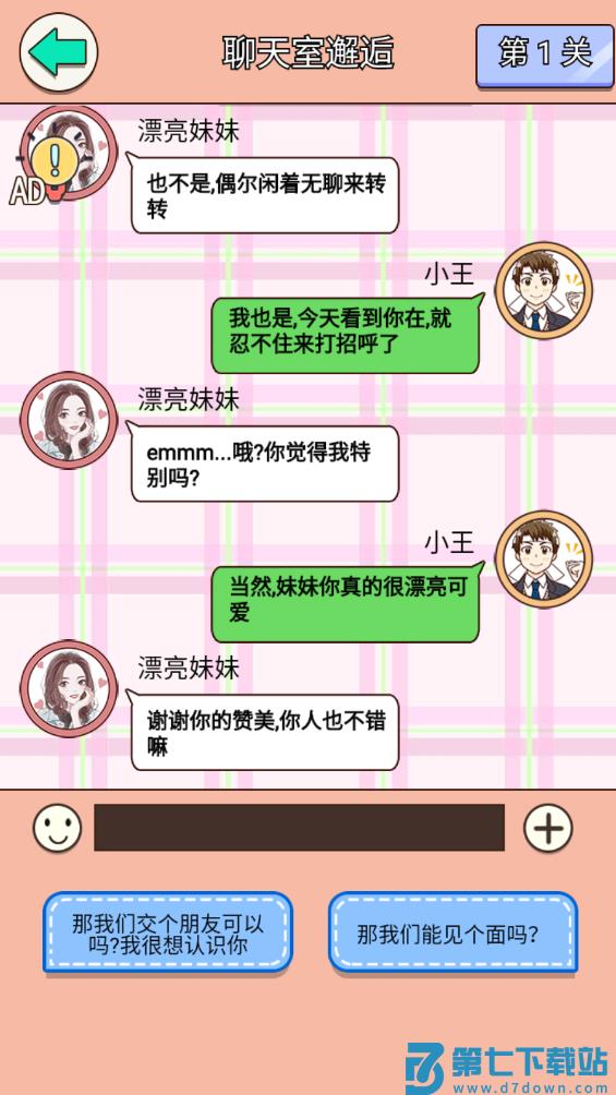 女友秘籍 v6.0.1 最新版 0